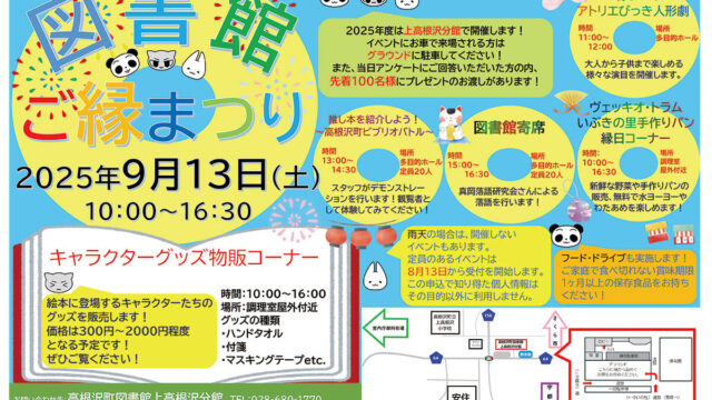 ご縁まつり