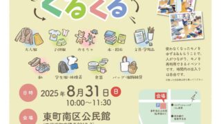 くるくる