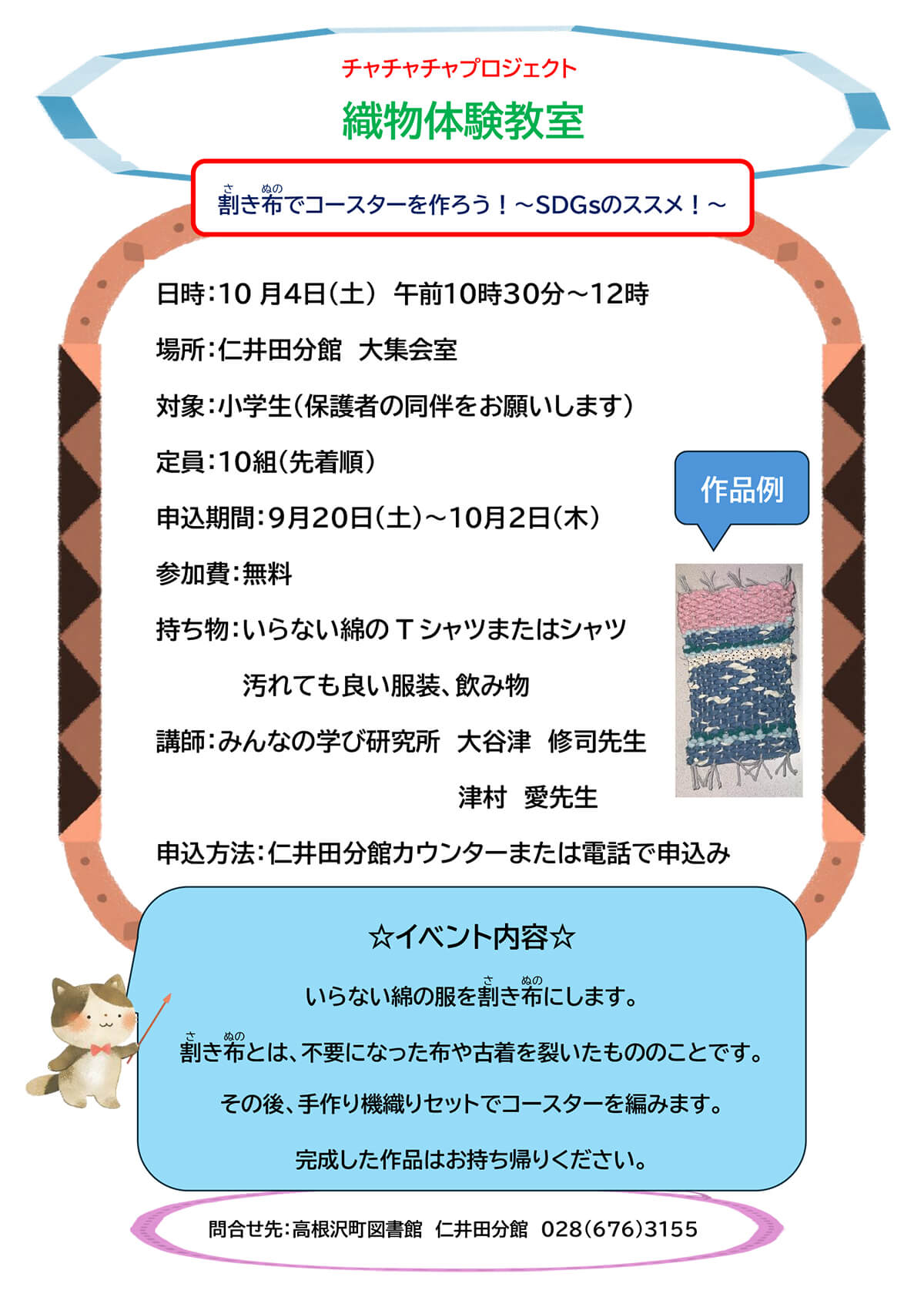 織物