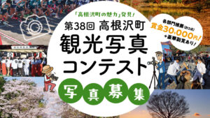 観光写真コンテスト