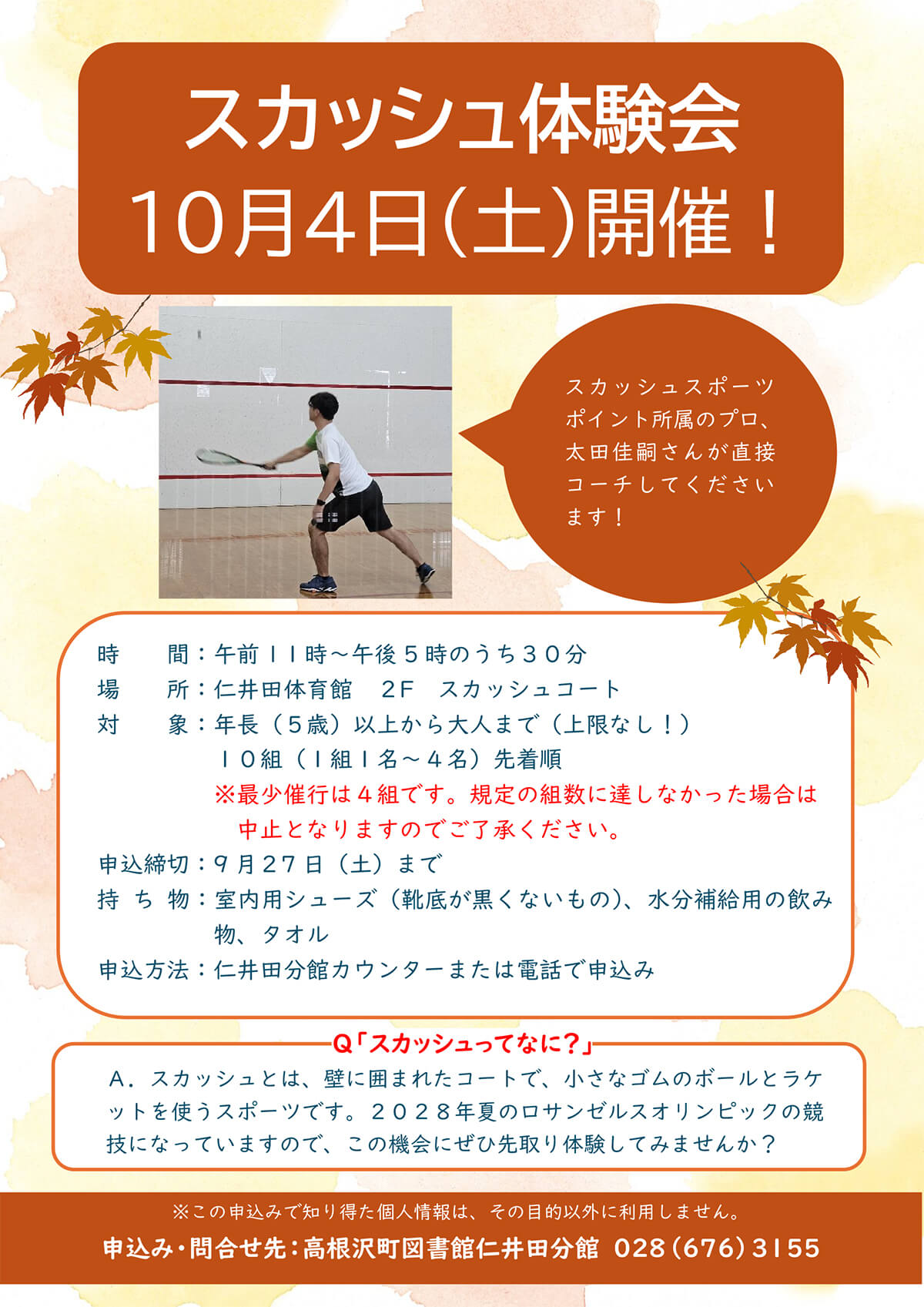 スカッシュ体験会