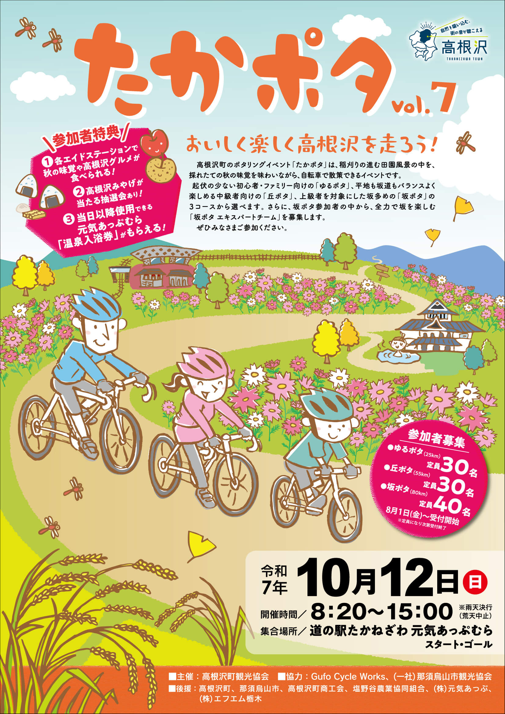 たかポタvol.7