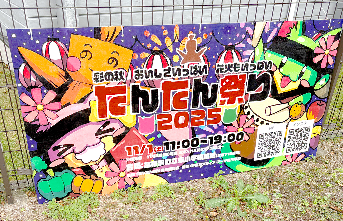 たんたん祭り看板