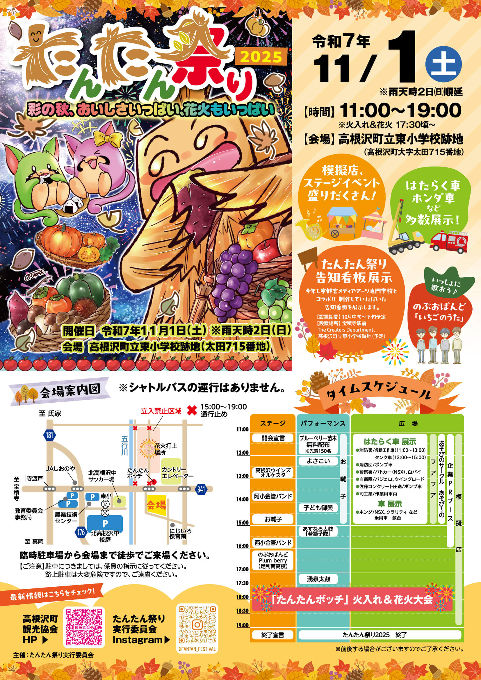 たんたん祭り