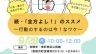 こじまりえさん　講演会