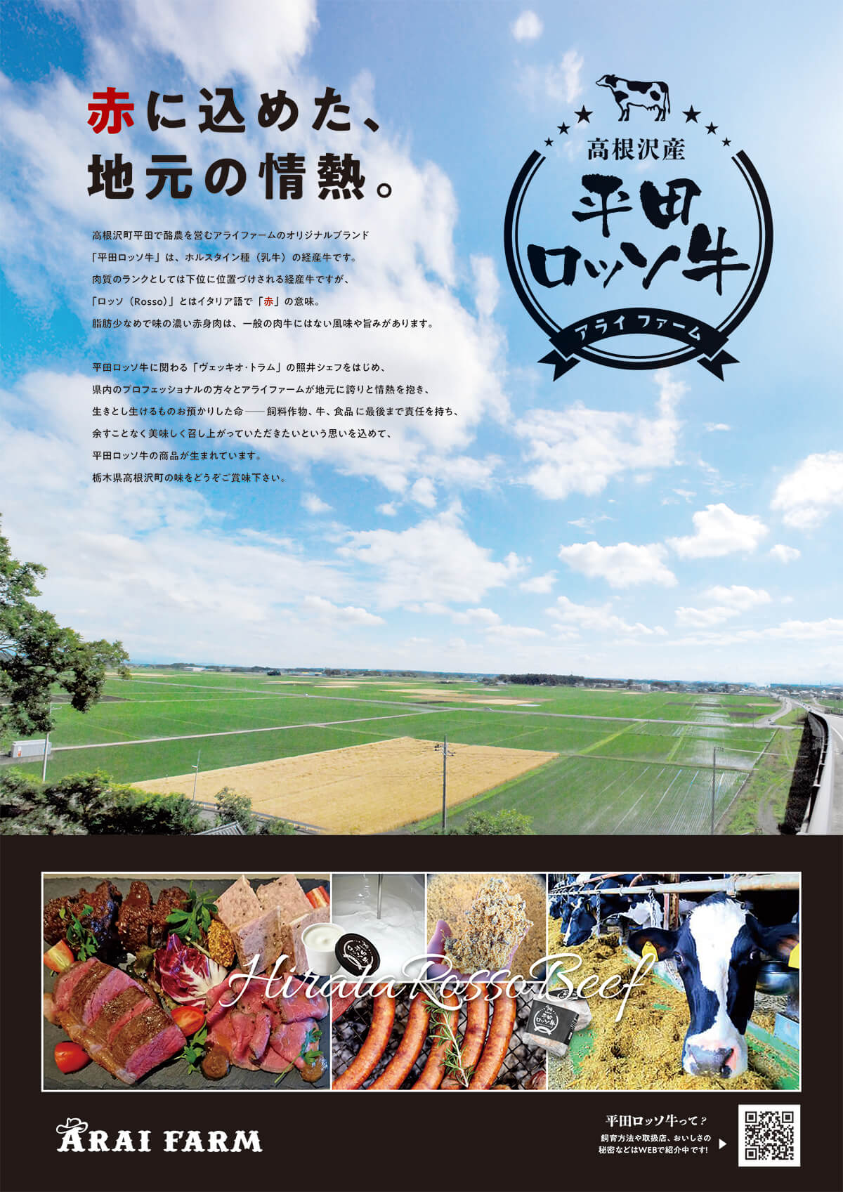 平田ロッソ牛