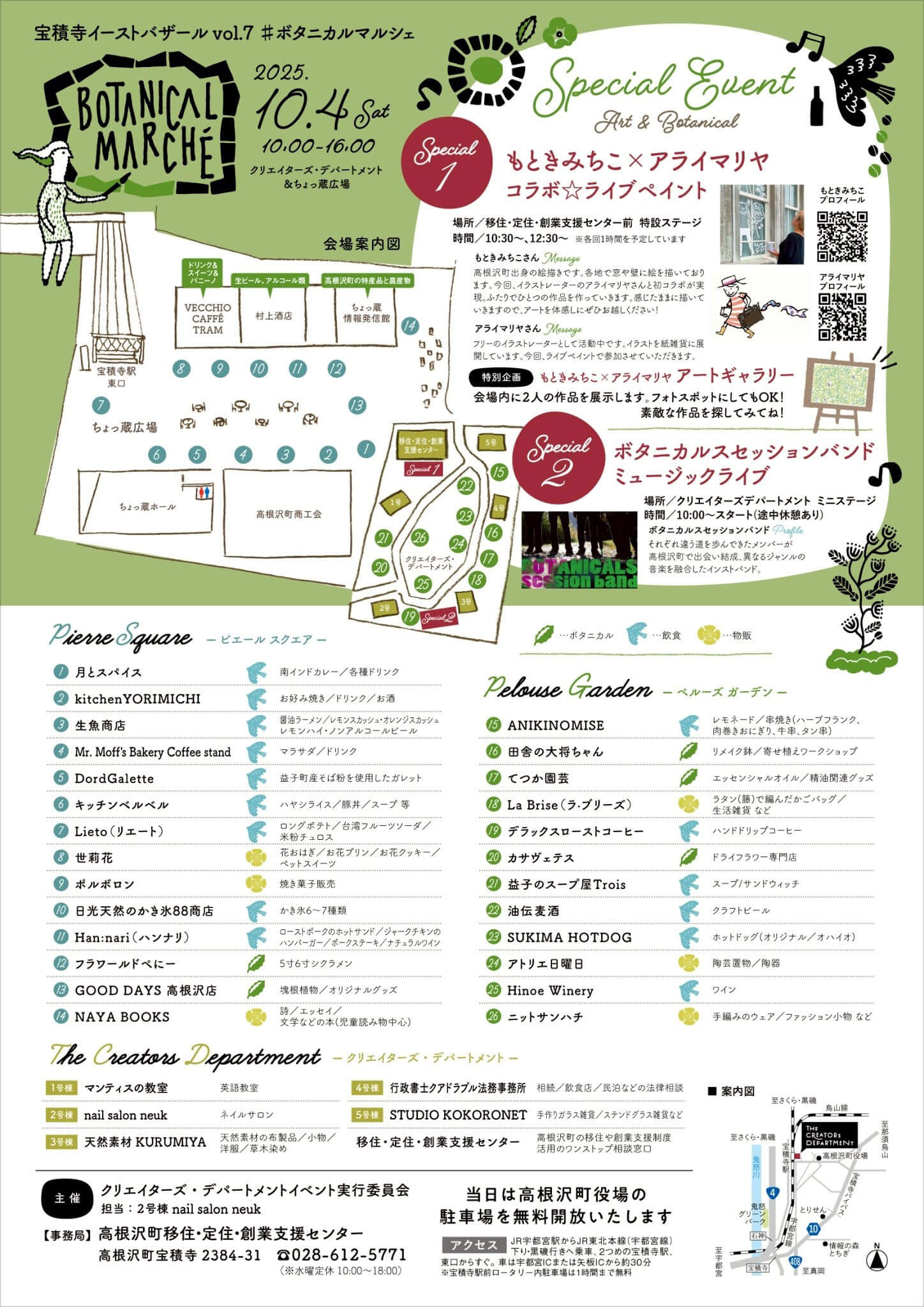 ボタニカルマルシェ