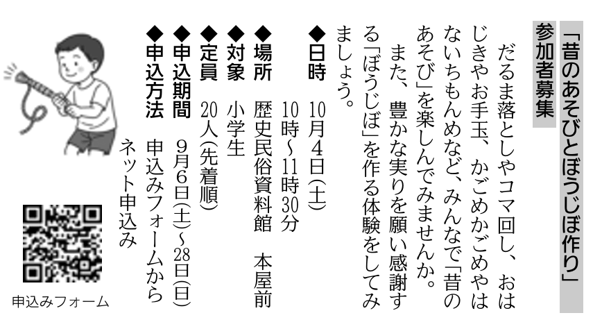 ぼうじぼ