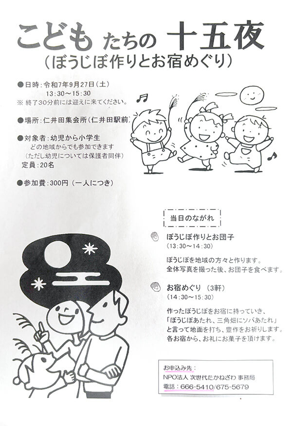 ぼうじぼ
