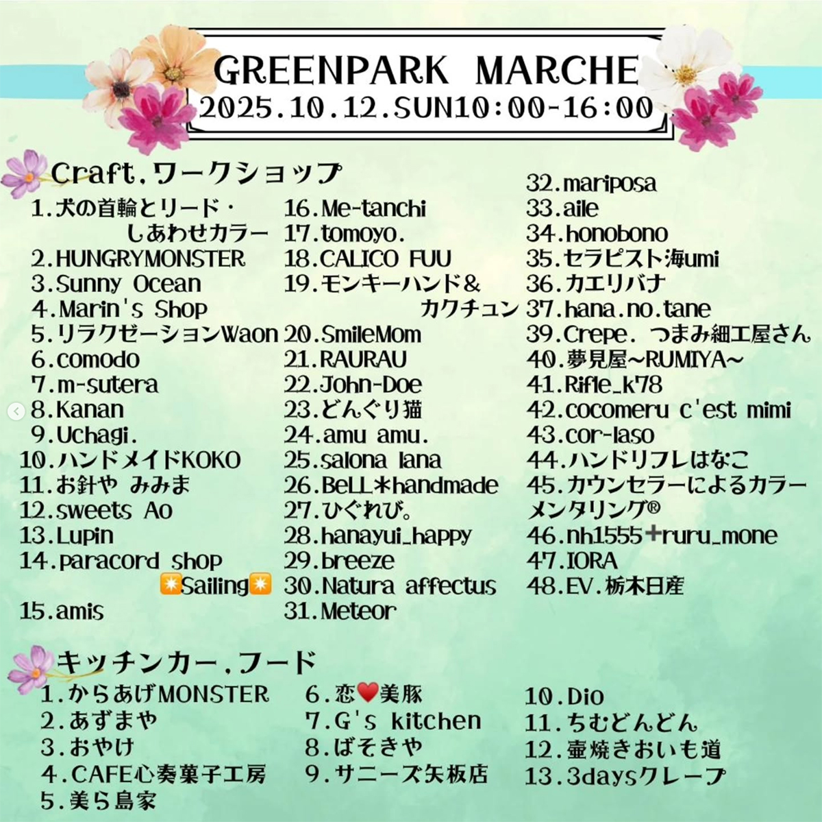 グリーンパークマルシェ