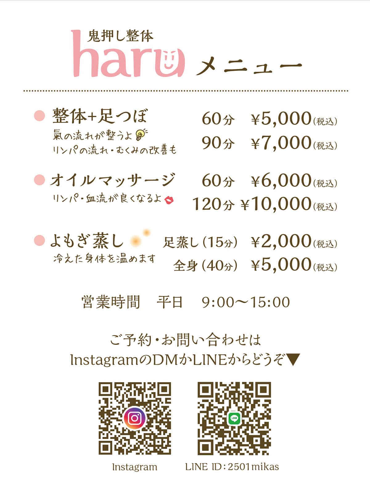 鬼押し整体haru