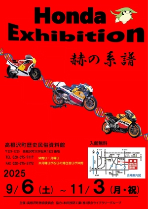 ホンダ展