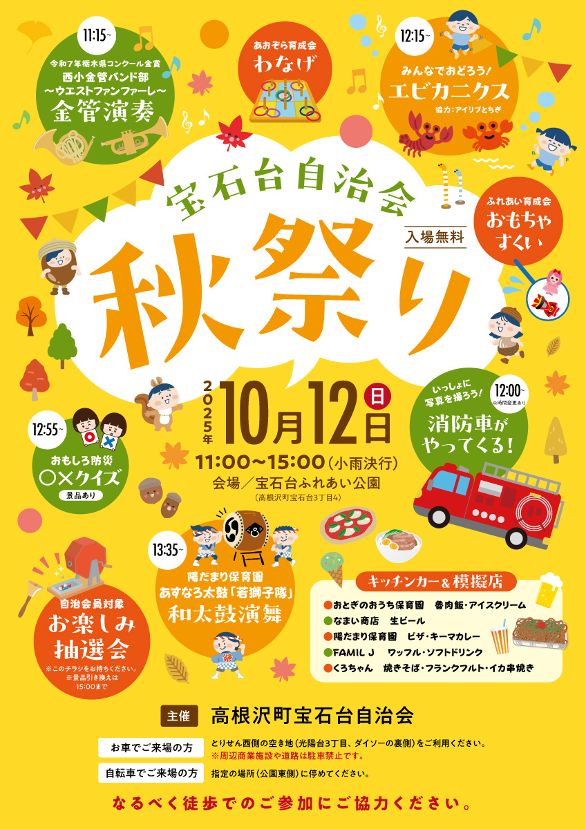 宝石台自治会秋祭り