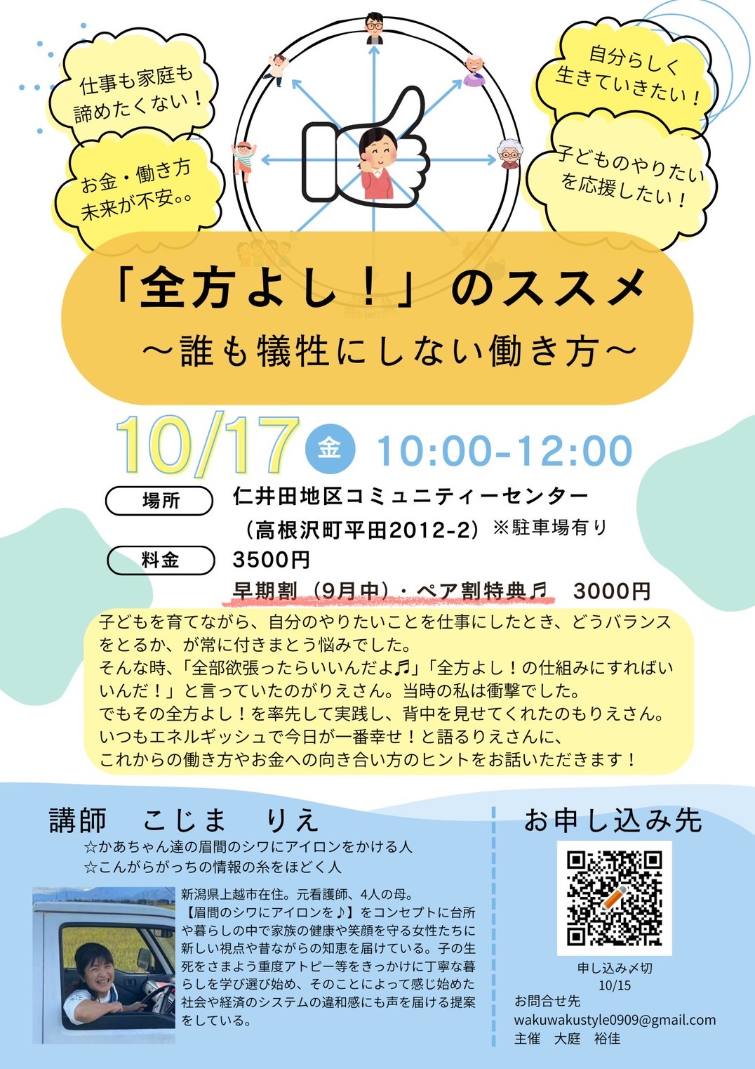 こじまりえさん講演会