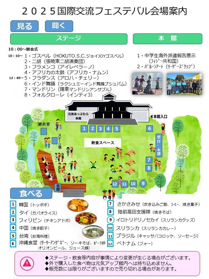 国際交流フェスティバル