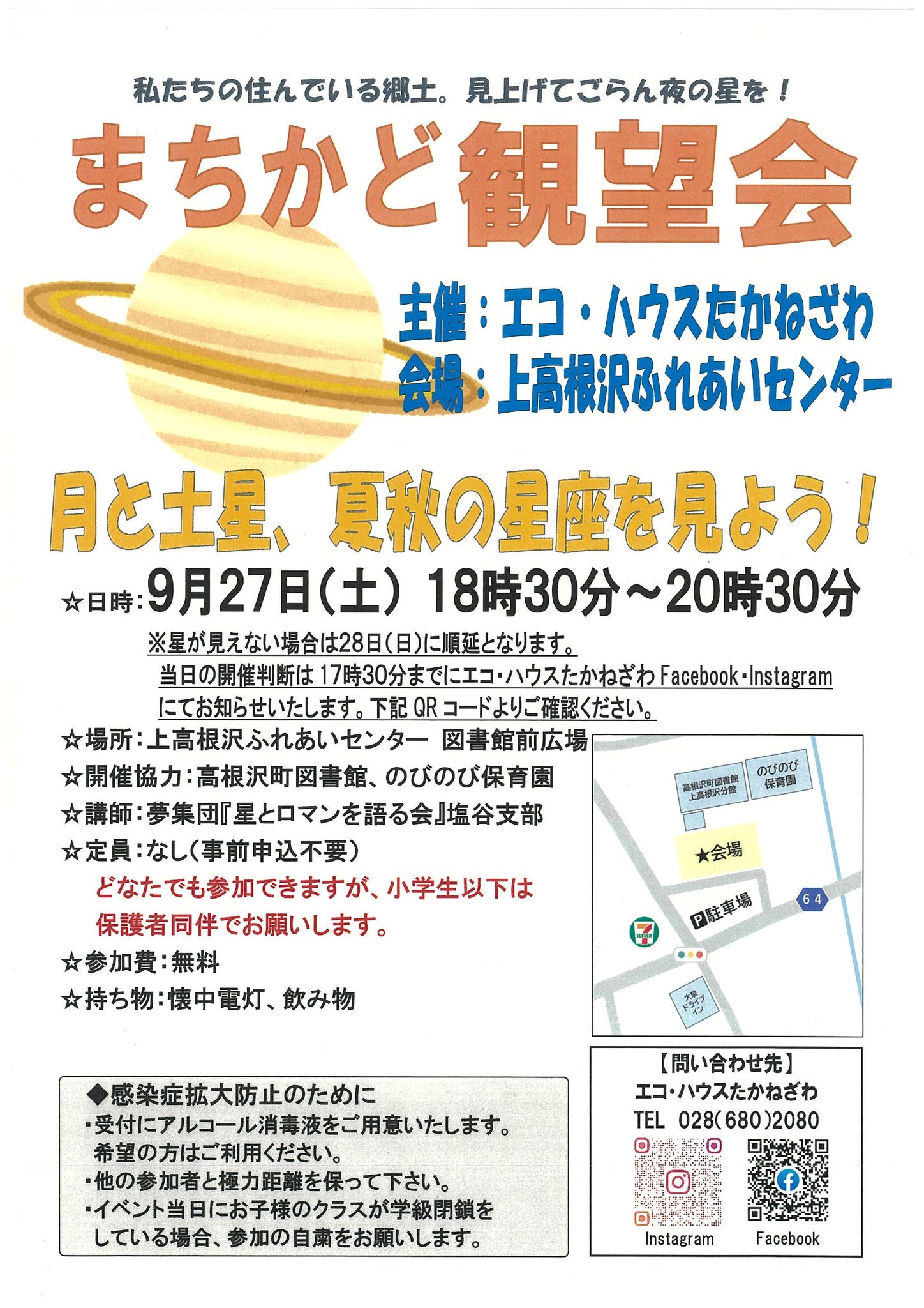 観望会