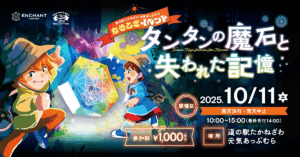 謎解きイベント