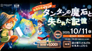 謎解きイベント