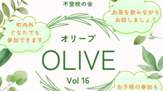 不登校の会