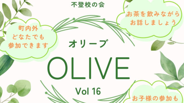 不登校の会