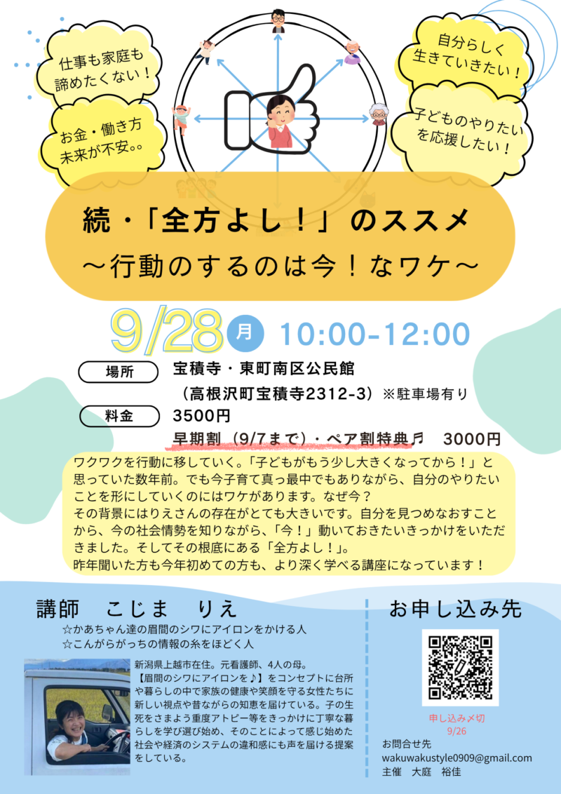 こじまりえさん　講演会