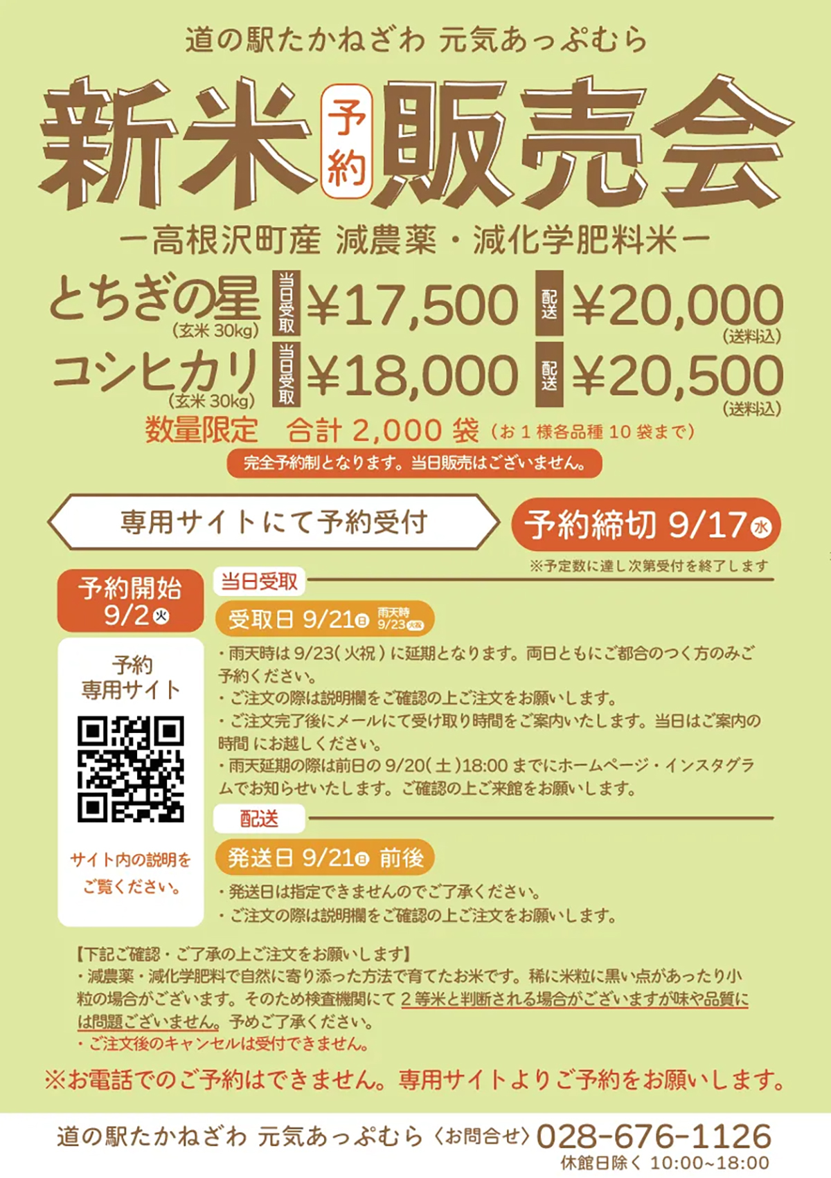 新米