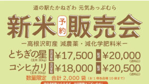 新米販売会