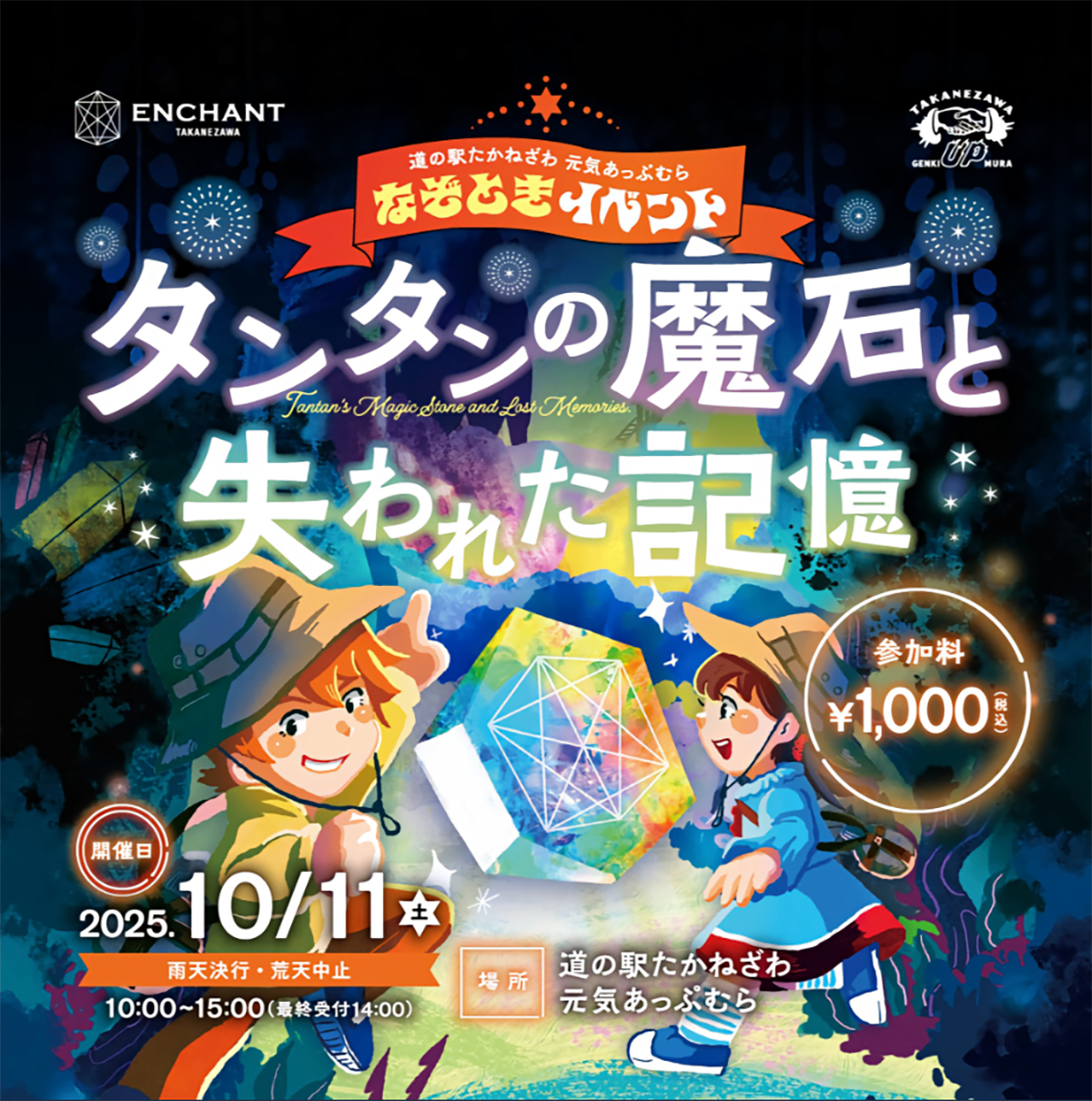謎解きイベント