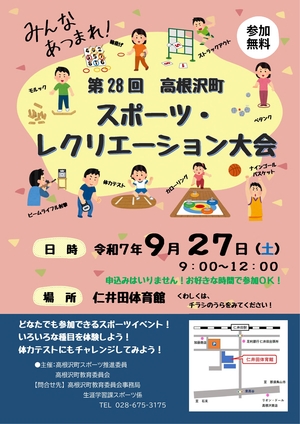 スポーツ・レクリエーション大会