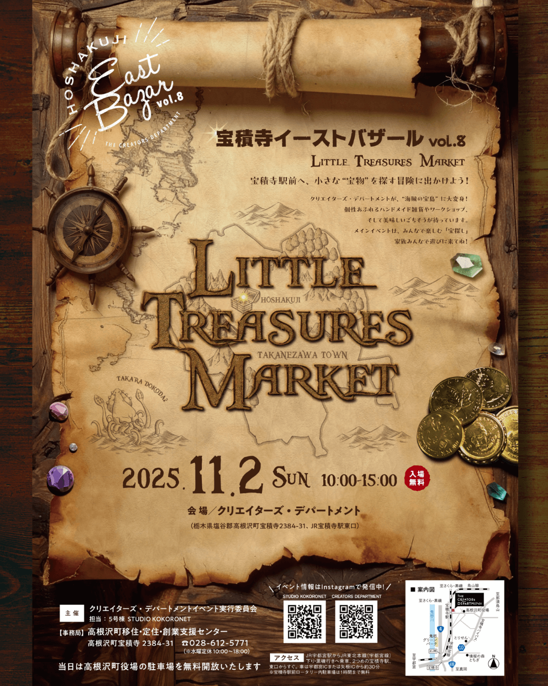 宝積寺イーストバザールvol.8