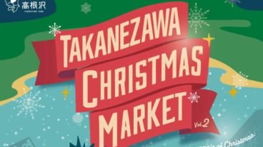 高根沢クリスマスマーケット2025