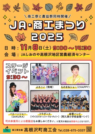 ＪＡ・商工まつり2025
