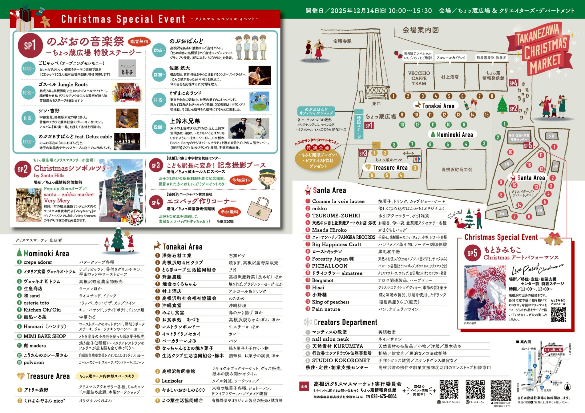 高根沢クリスマスマーケット