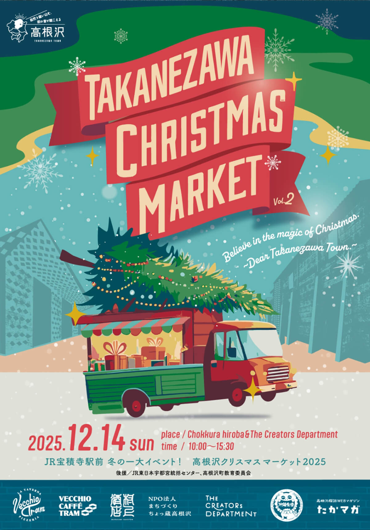 高根沢クリスマスマーケットVol.2