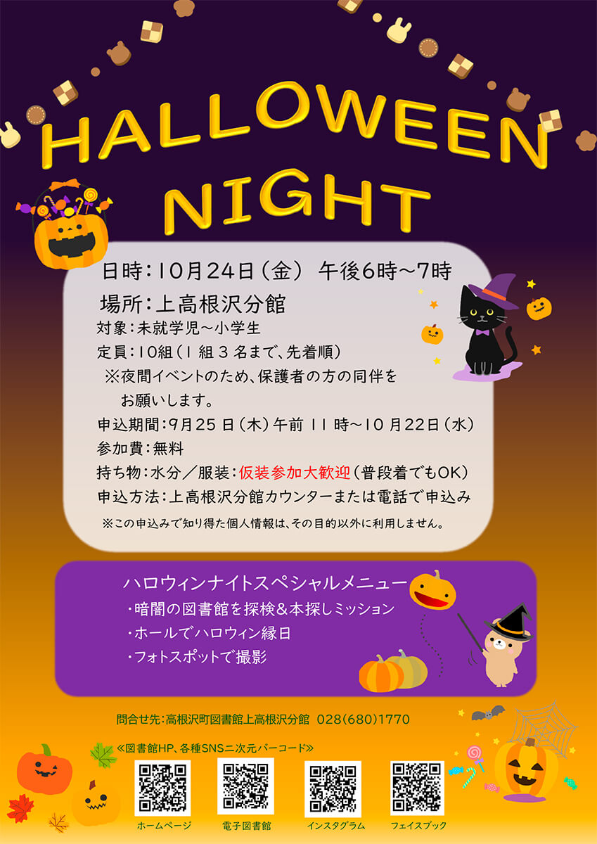 ハロウィーン