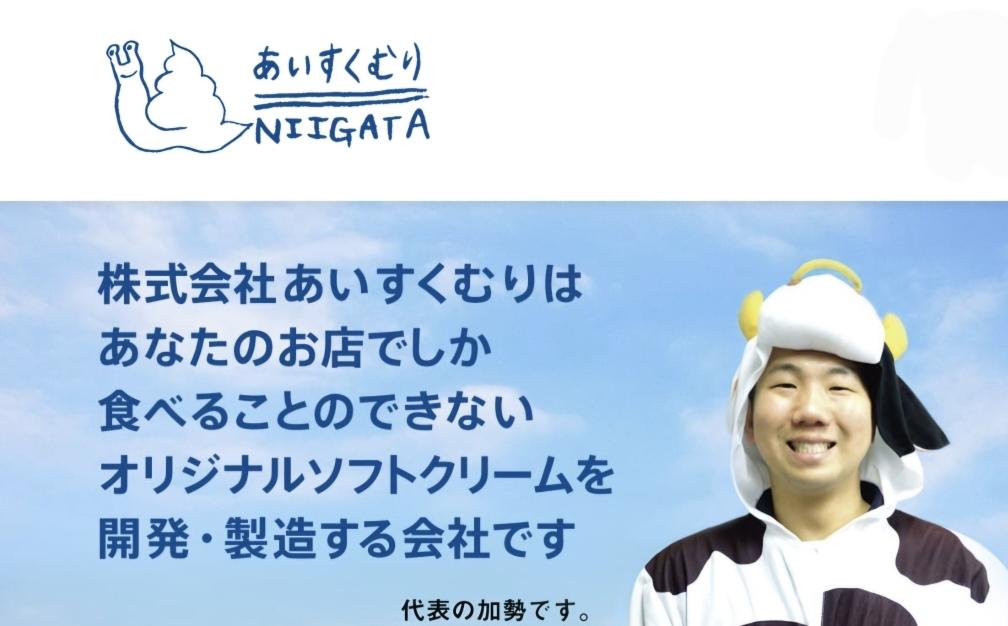 あいすくむり
