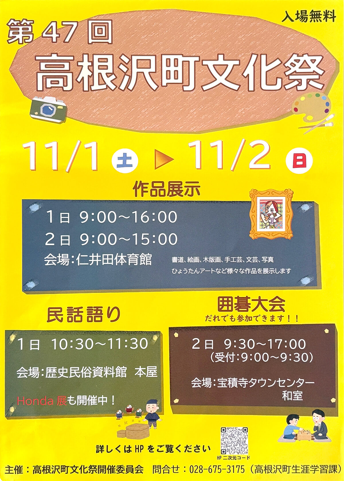 文化祭