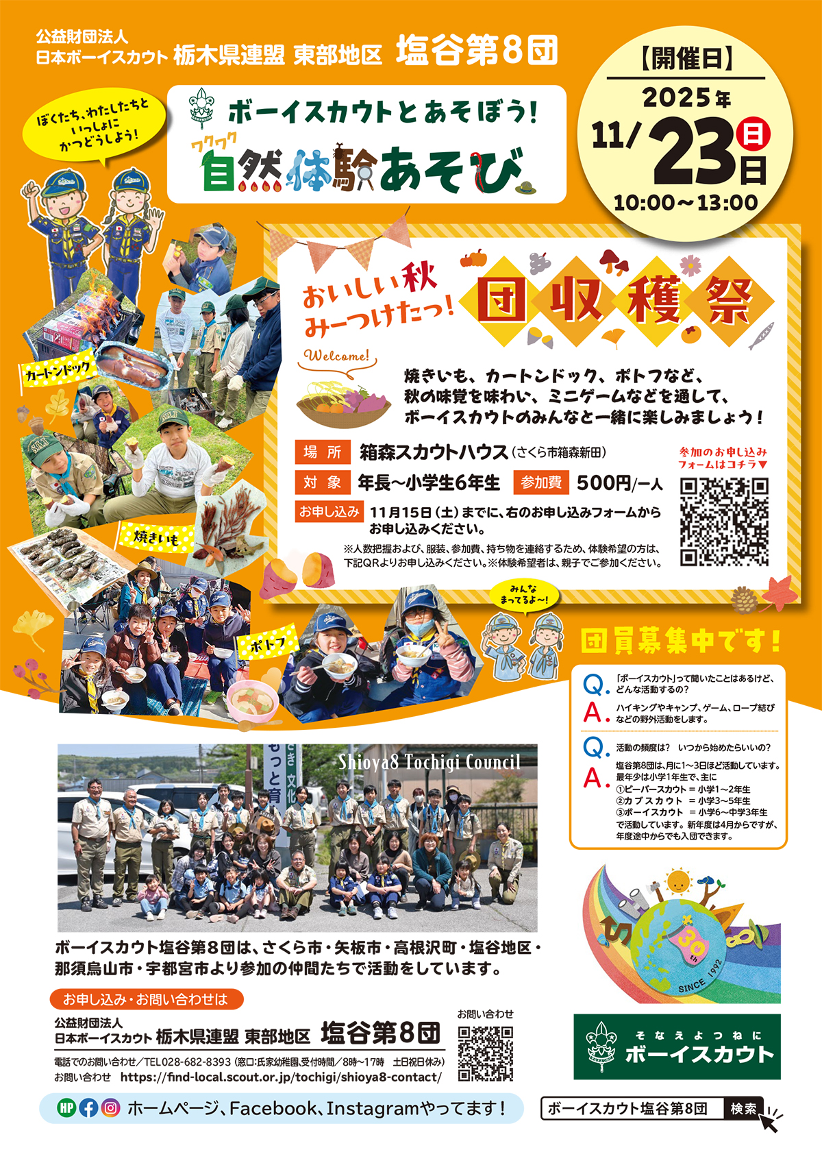 わくわく体験