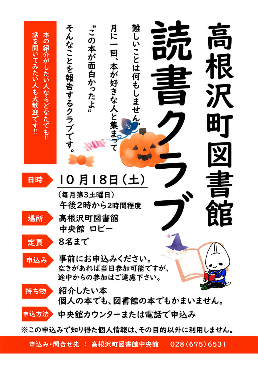 読者クラブ