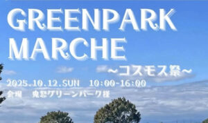 グリーンパークマルシェ