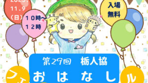 図書館イベント