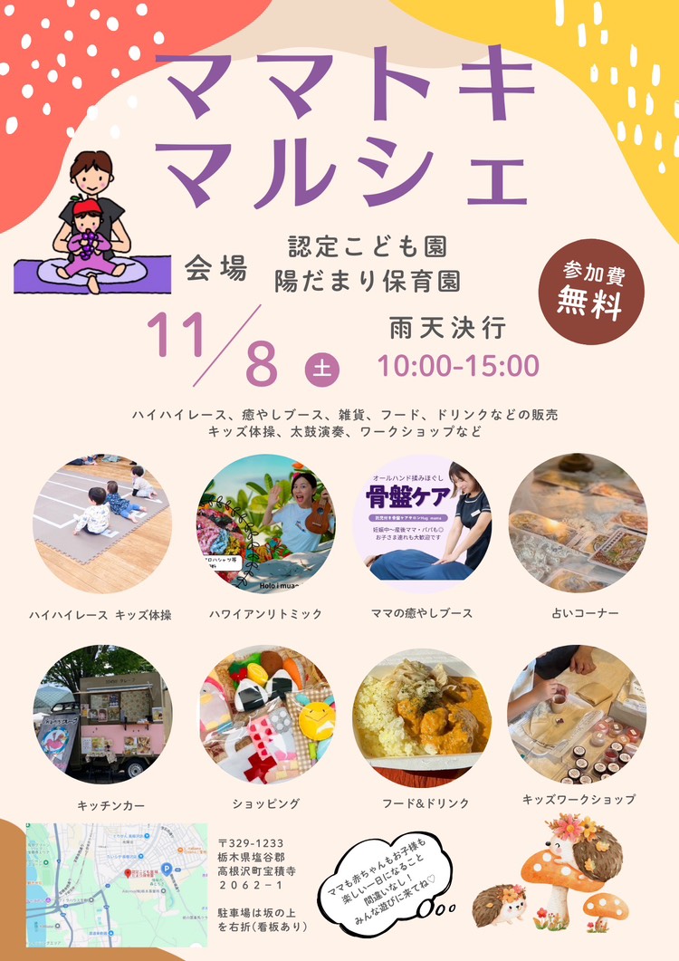 ママトキマルシェ