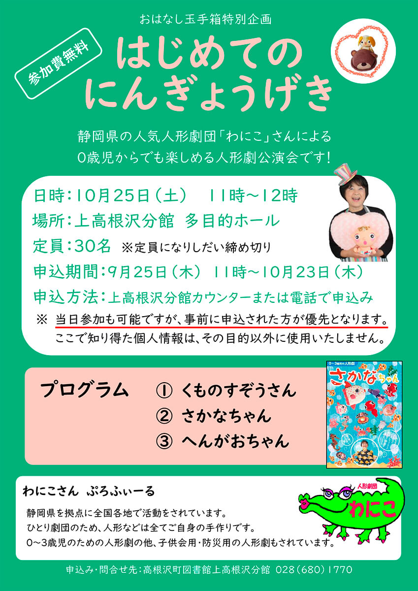 はじめてのにんぎょうげき