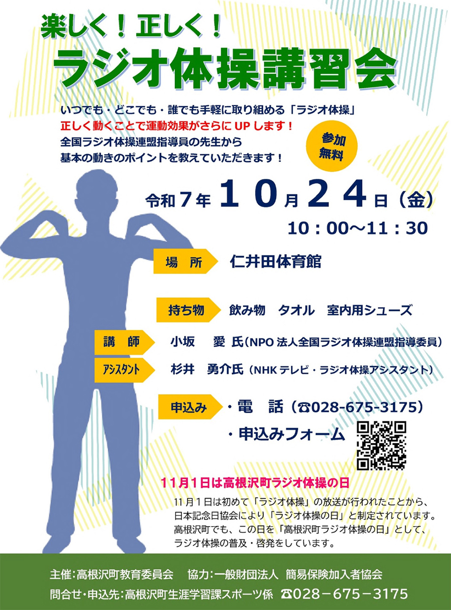 ラジオ体操