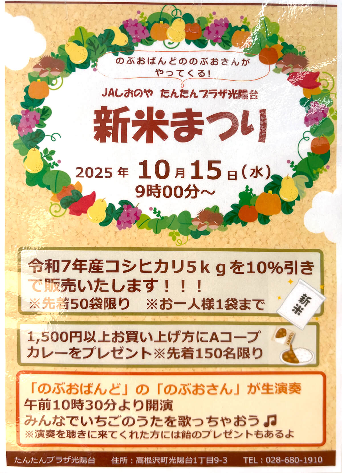 新米まつり