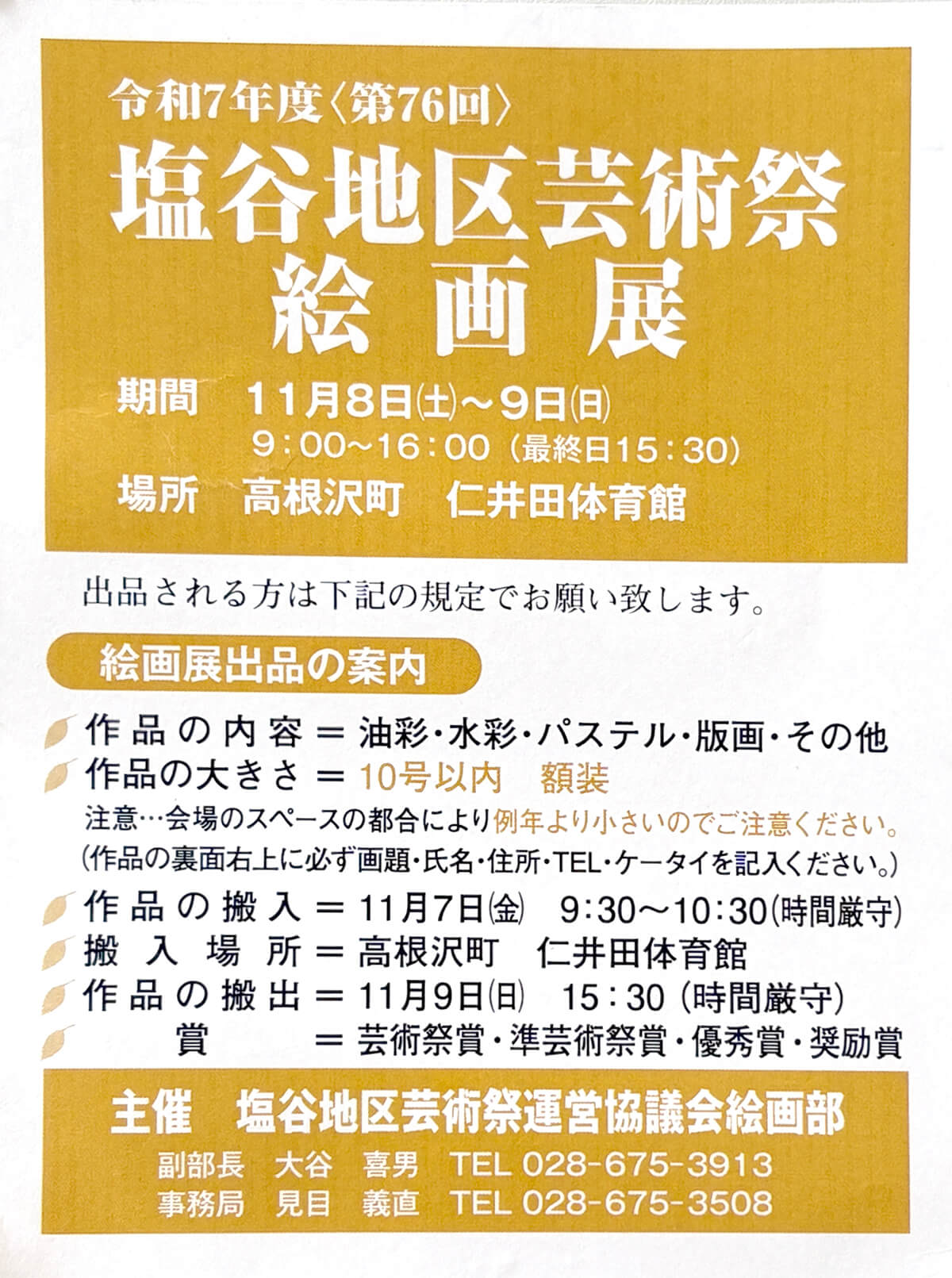 絵画展