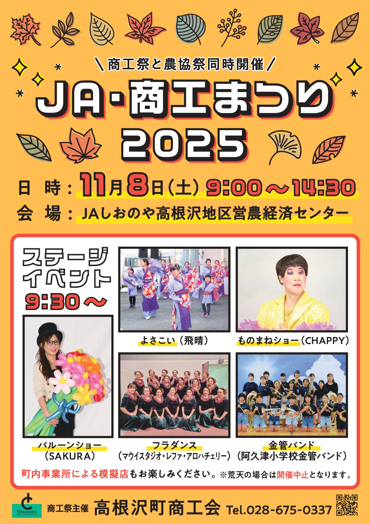 JA・商工まつり2025