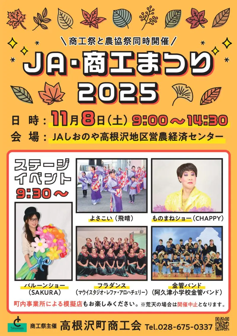 【大特価｜送料込】★現品のみ★ 栃木県塩谷郡塩谷町・高根沢町 高根沢イベント情報】今年も同時開催！ JAしおのやで11/8(土)「JA