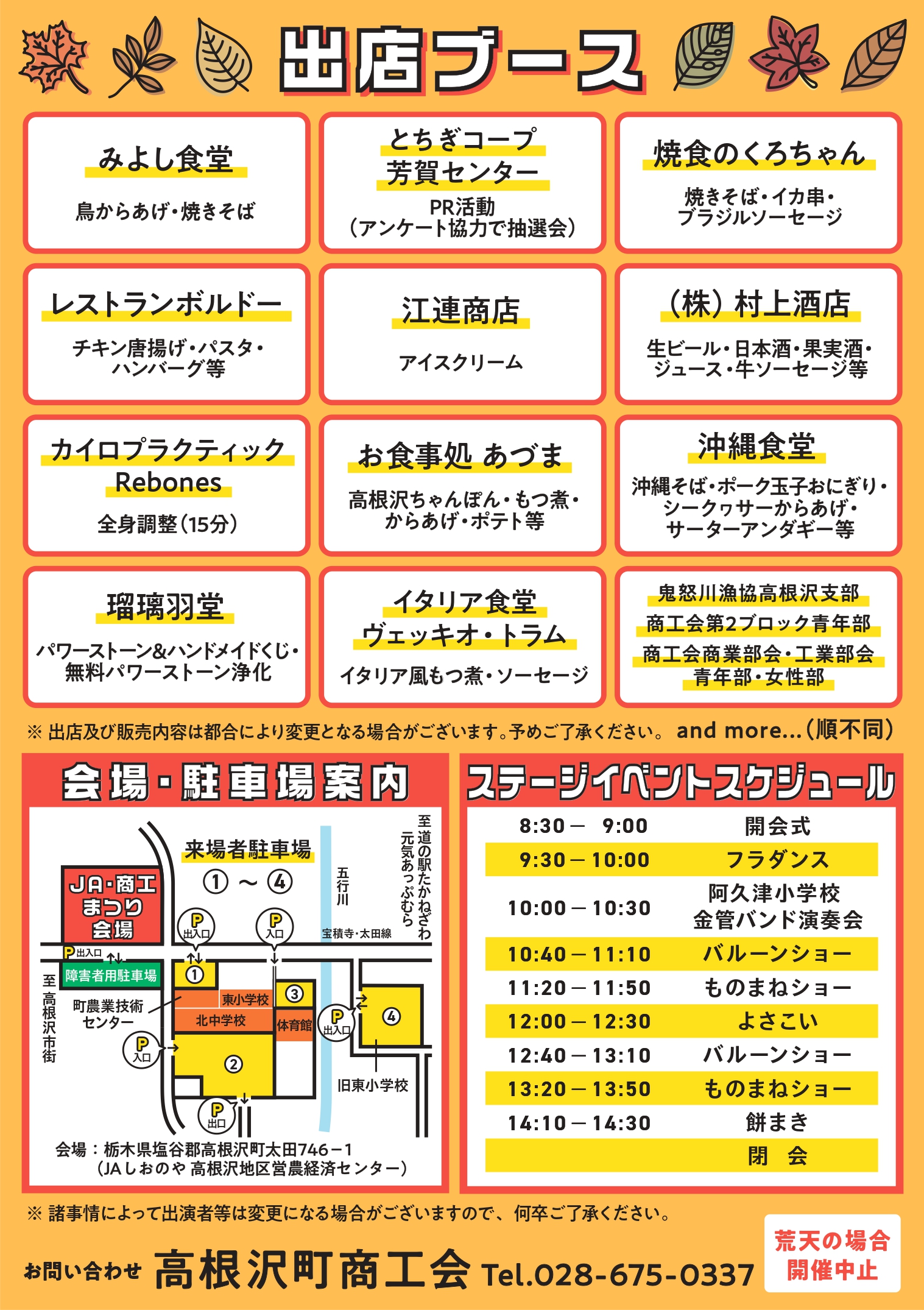 JA・商工まつり2025