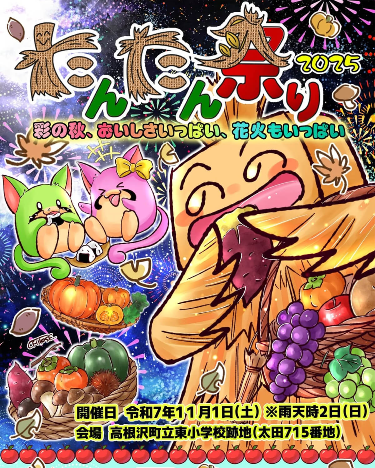 たんたん祭り